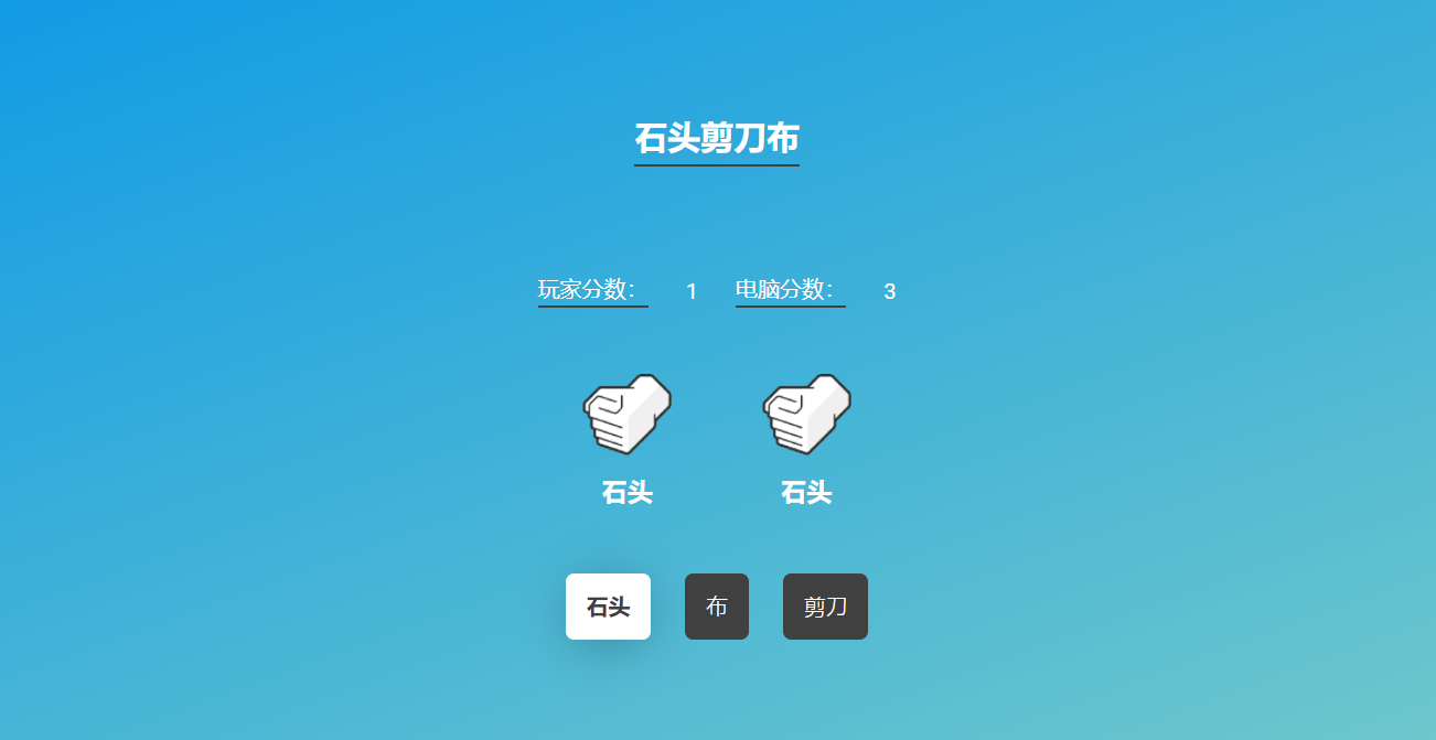 石头剪刀布