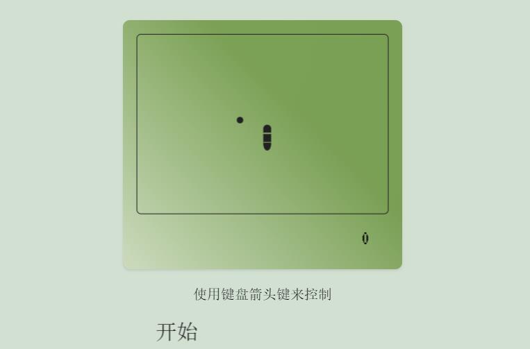 视觉差贪吃蛇