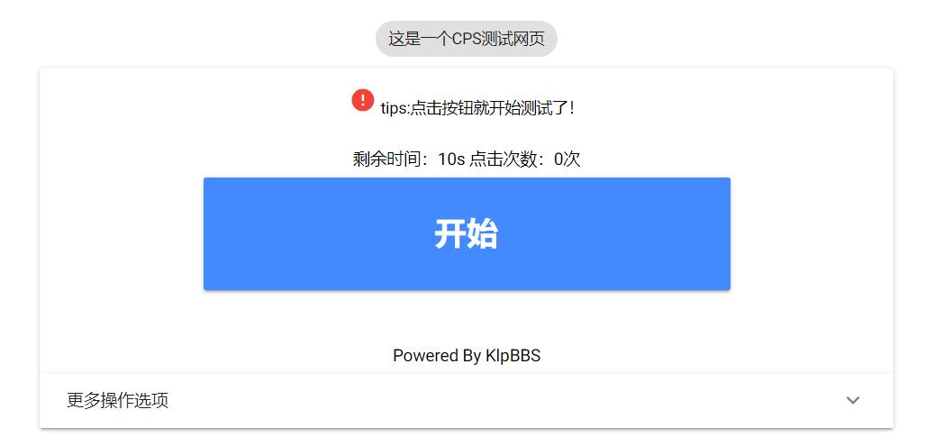 CPS测速