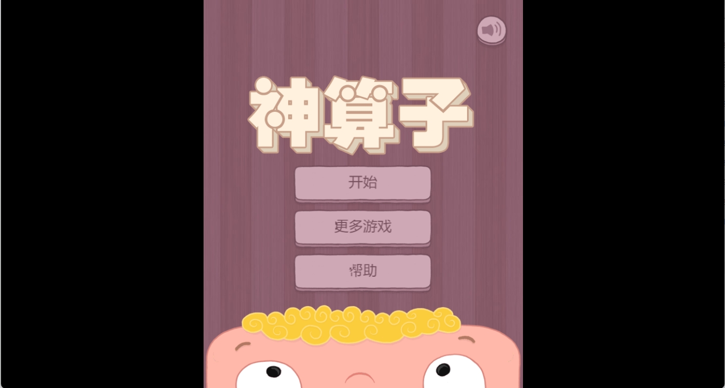 神算子