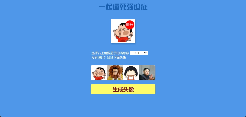 逼死强迫症