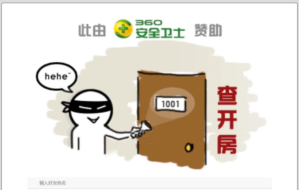 查开房记录