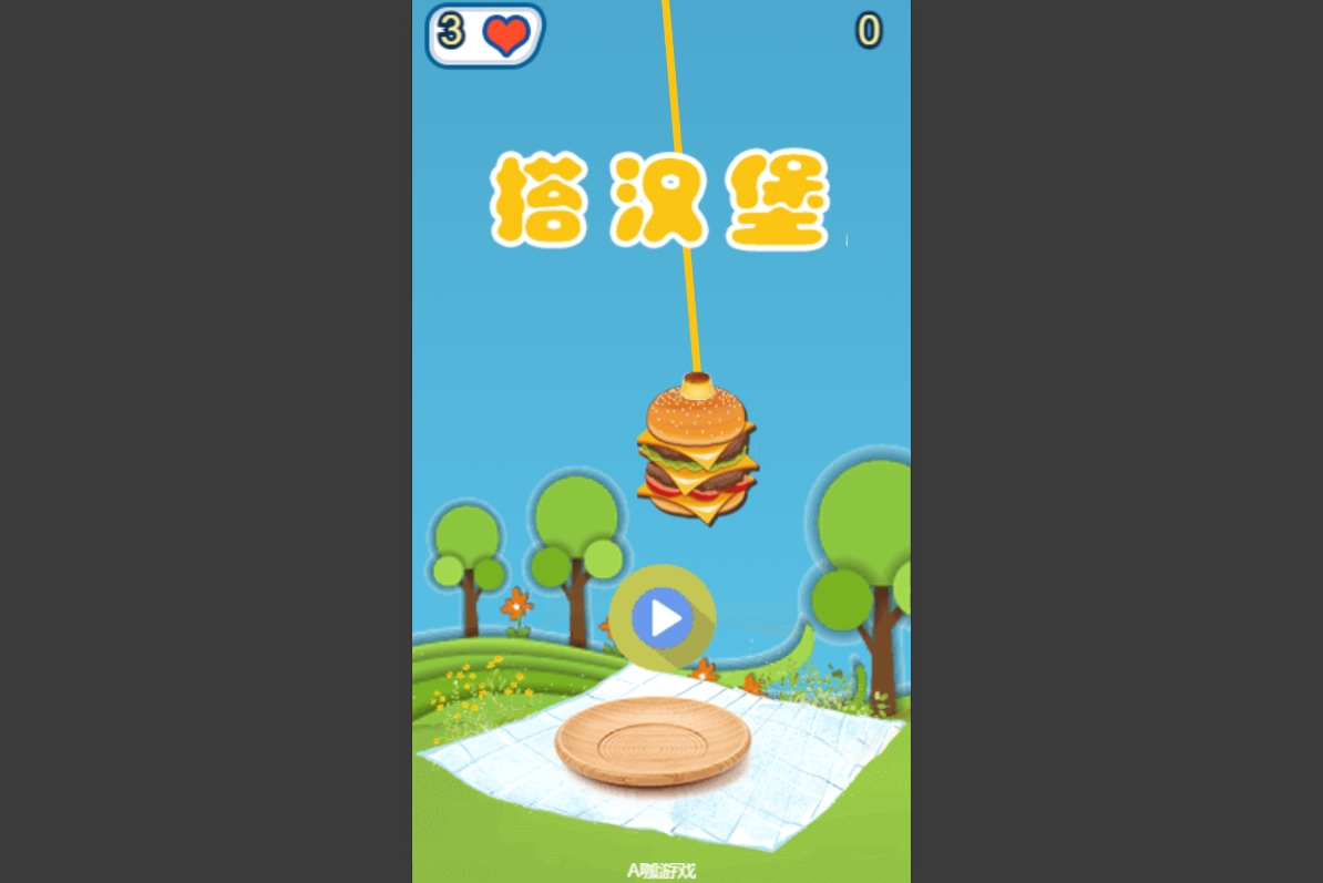 搭汉堡