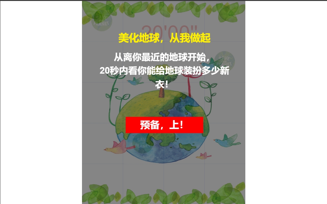 地球日