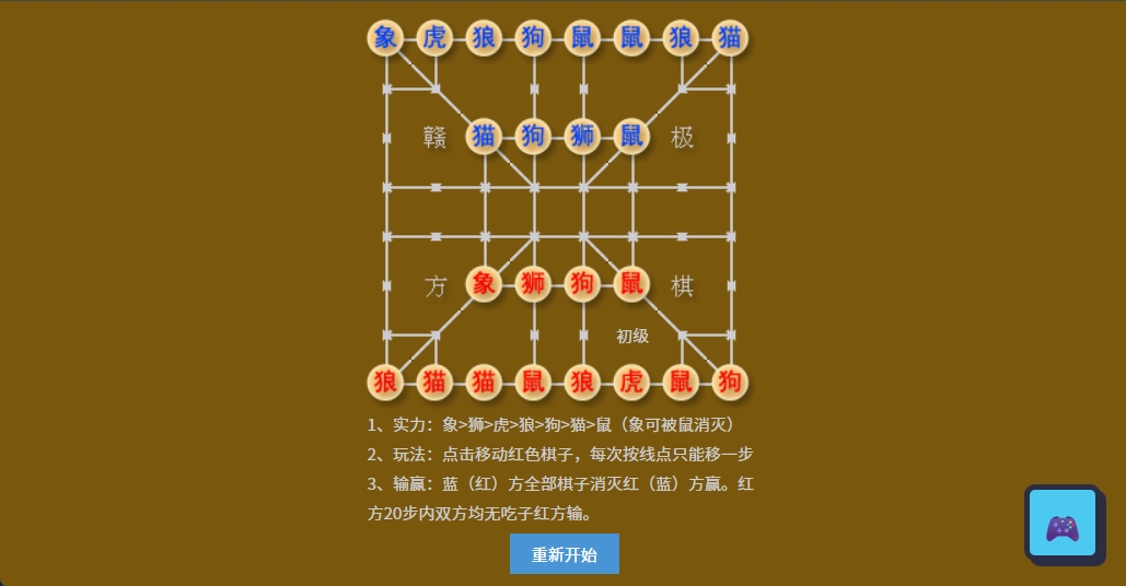 斗兽棋