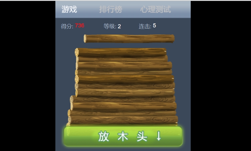 堆木头