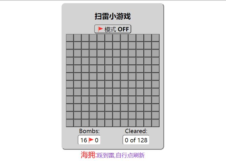 扫雷