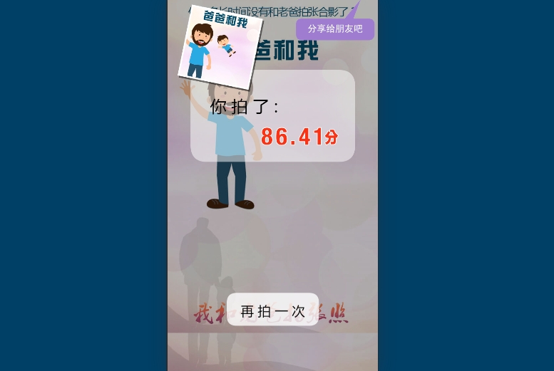 和爸爸合张影
