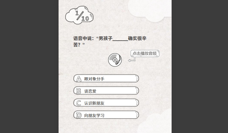 方言大作战