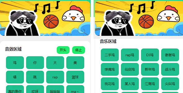 鸡你太美