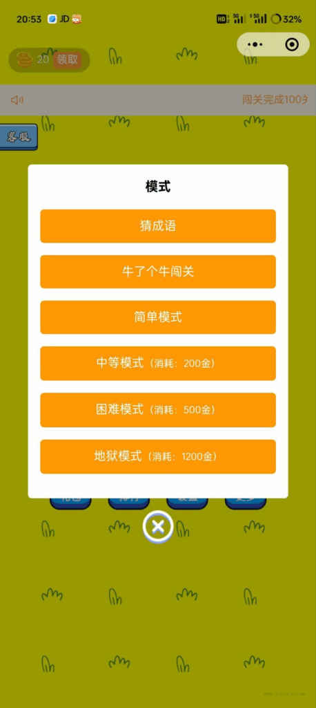 免费了牛了个牛-类似羊了个羊游戏小程序源码附教程
