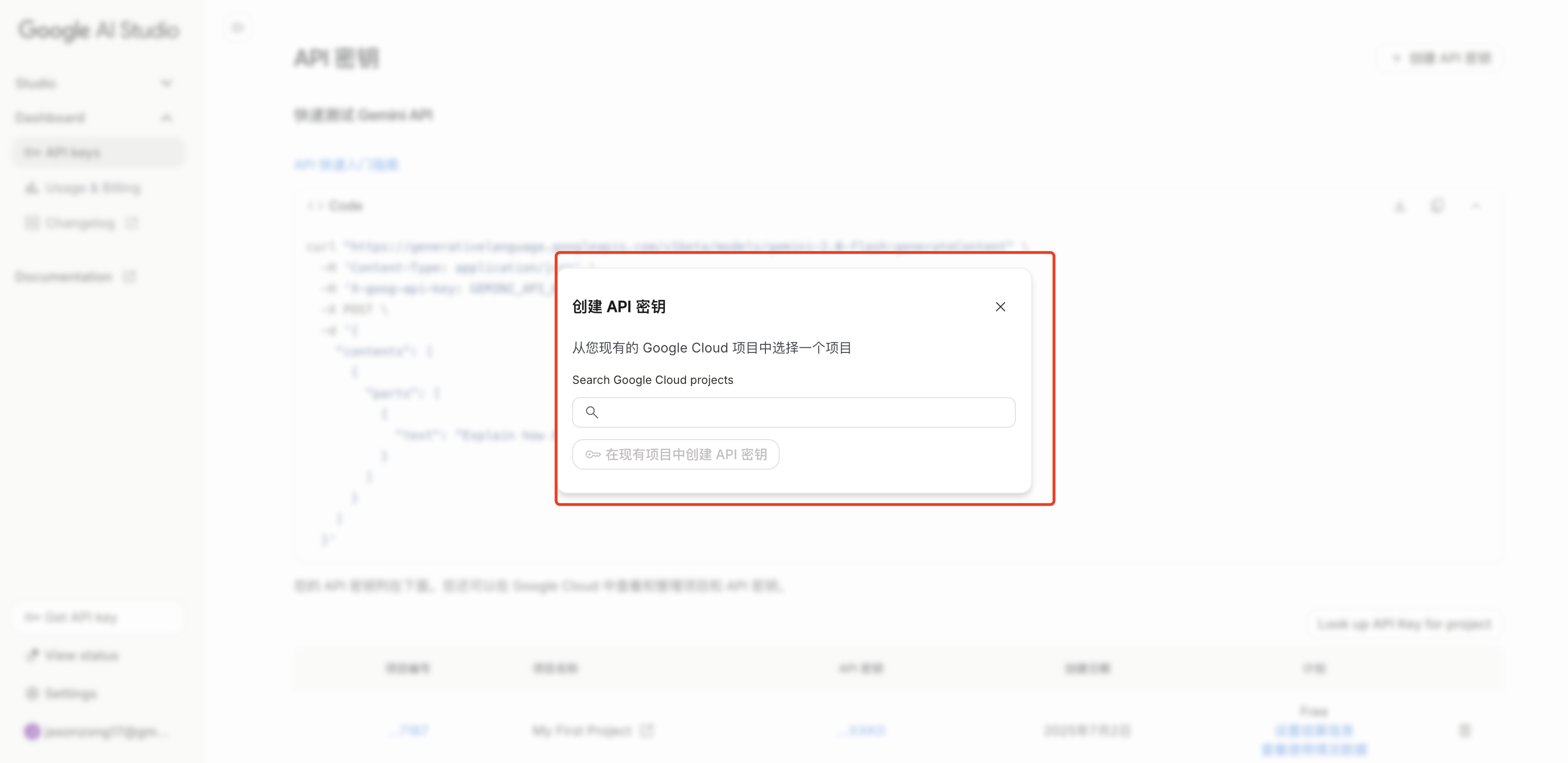 Google Gemini API（免费API）申请方法