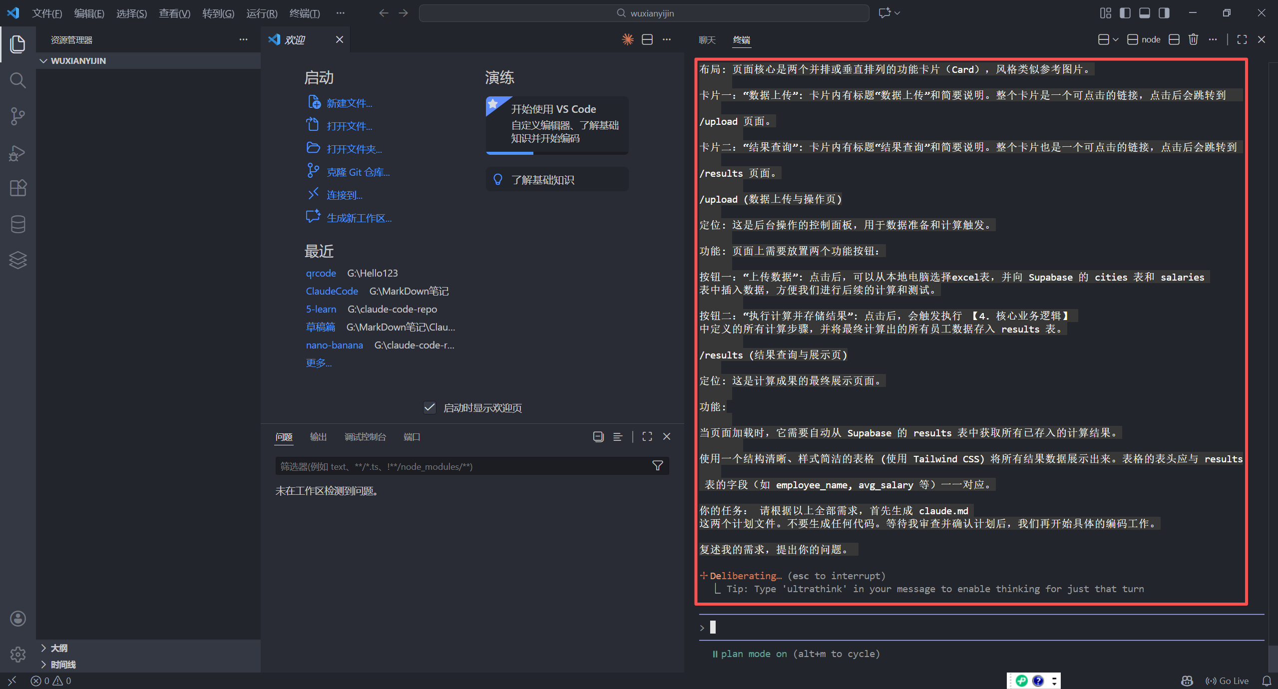 学习笔记六：Claude Code 搭建一个前端+后端的网站 - 搭建社保计算网站