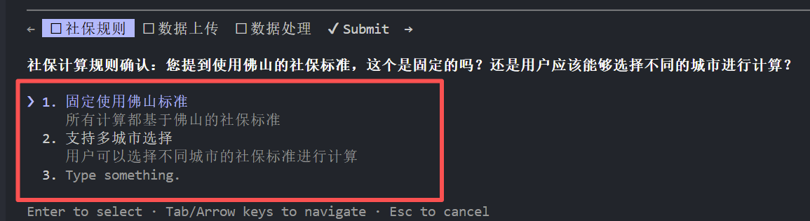 学习笔记六：Claude Code 搭建一个前端+后端的网站 - 搭建社保计算网站