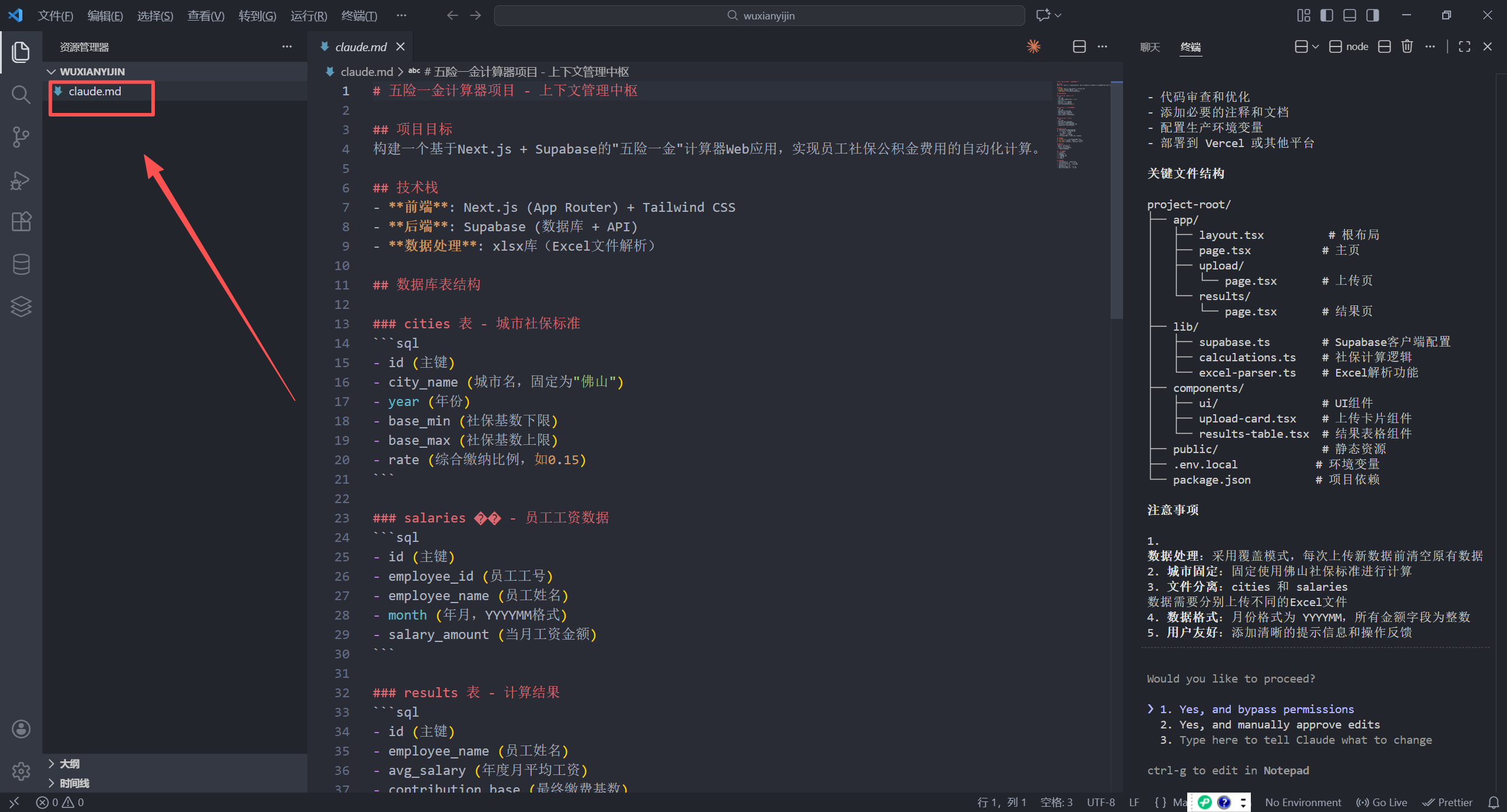 学习笔记六：Claude Code 搭建一个前端+后端的网站 - 搭建社保计算网站