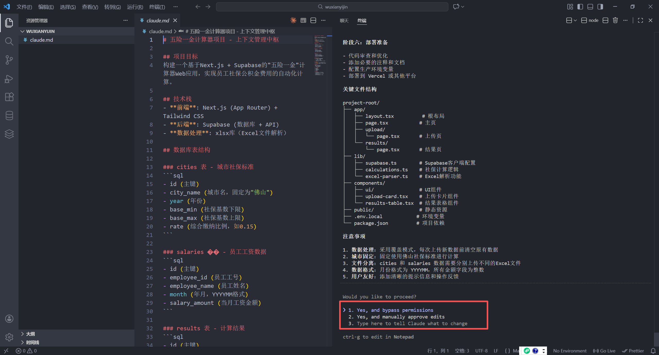 学习笔记六：Claude Code 搭建一个前端+后端的网站 - 搭建社保计算网站