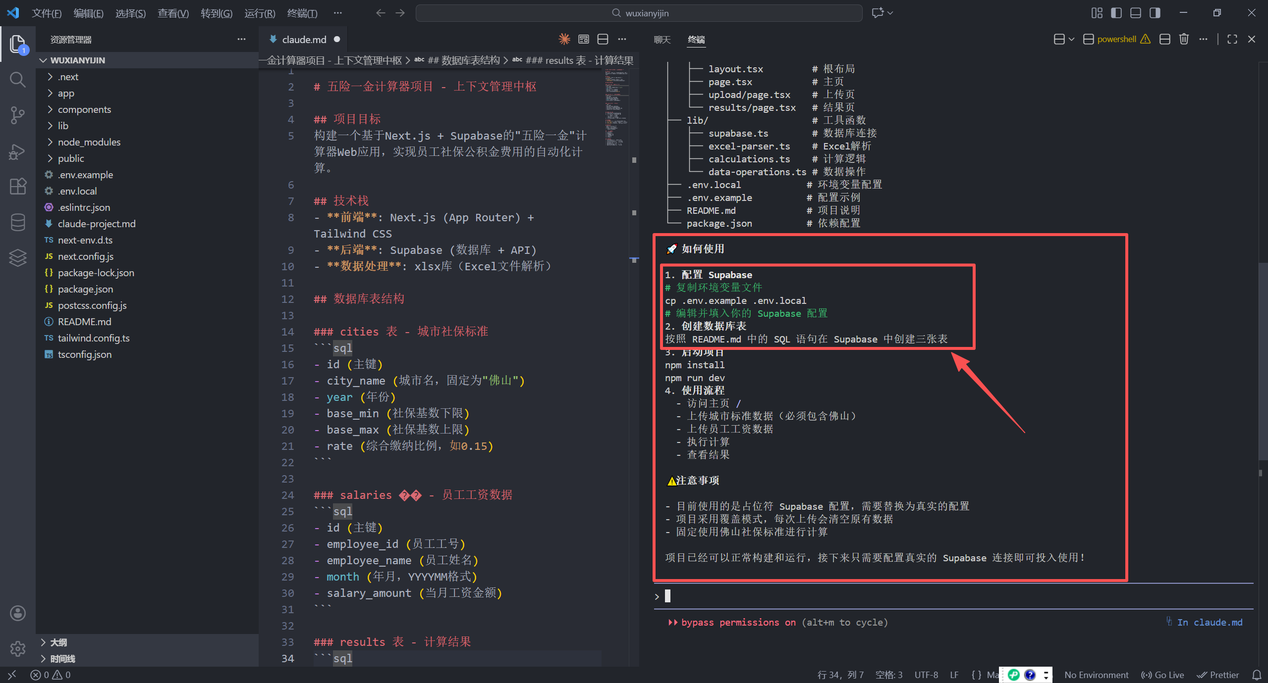 学习笔记六：Claude Code 搭建一个前端+后端的网站 - 搭建社保计算网站
