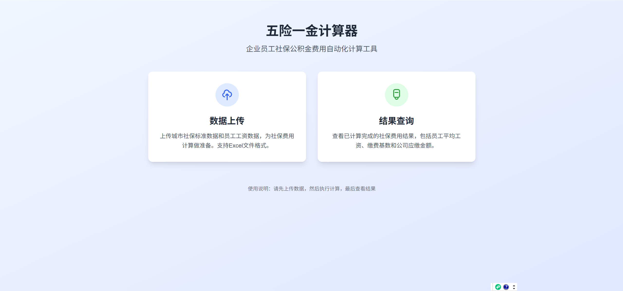 学习笔记六：Claude Code 搭建一个前端+后端的网站 - 搭建社保计算网站
