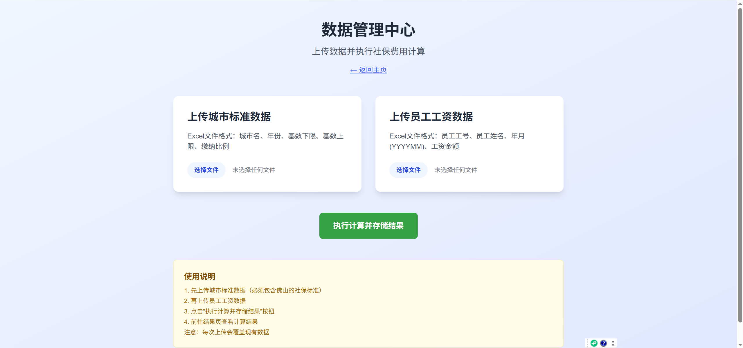 学习笔记六：Claude Code 搭建一个前端+后端的网站 - 搭建社保计算网站