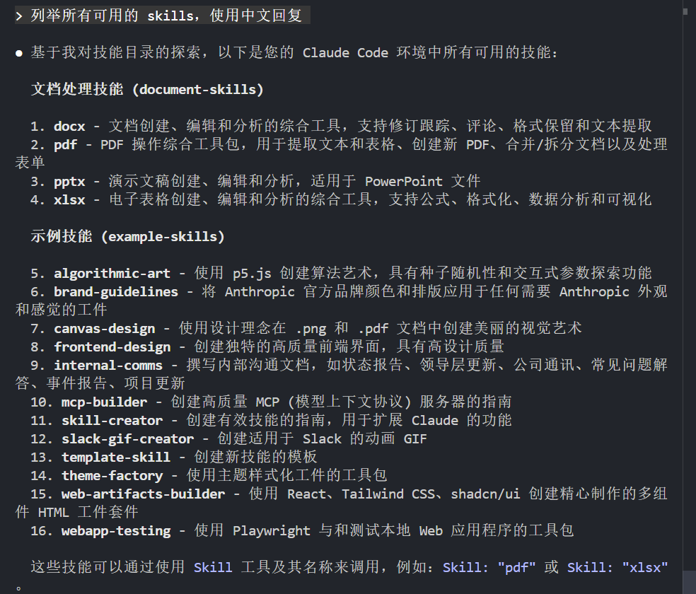 学习笔记七：Claude Code Skills 的安装和实操