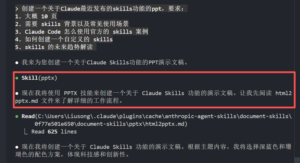 学习笔记七：Claude Code Skills 的安装和实操