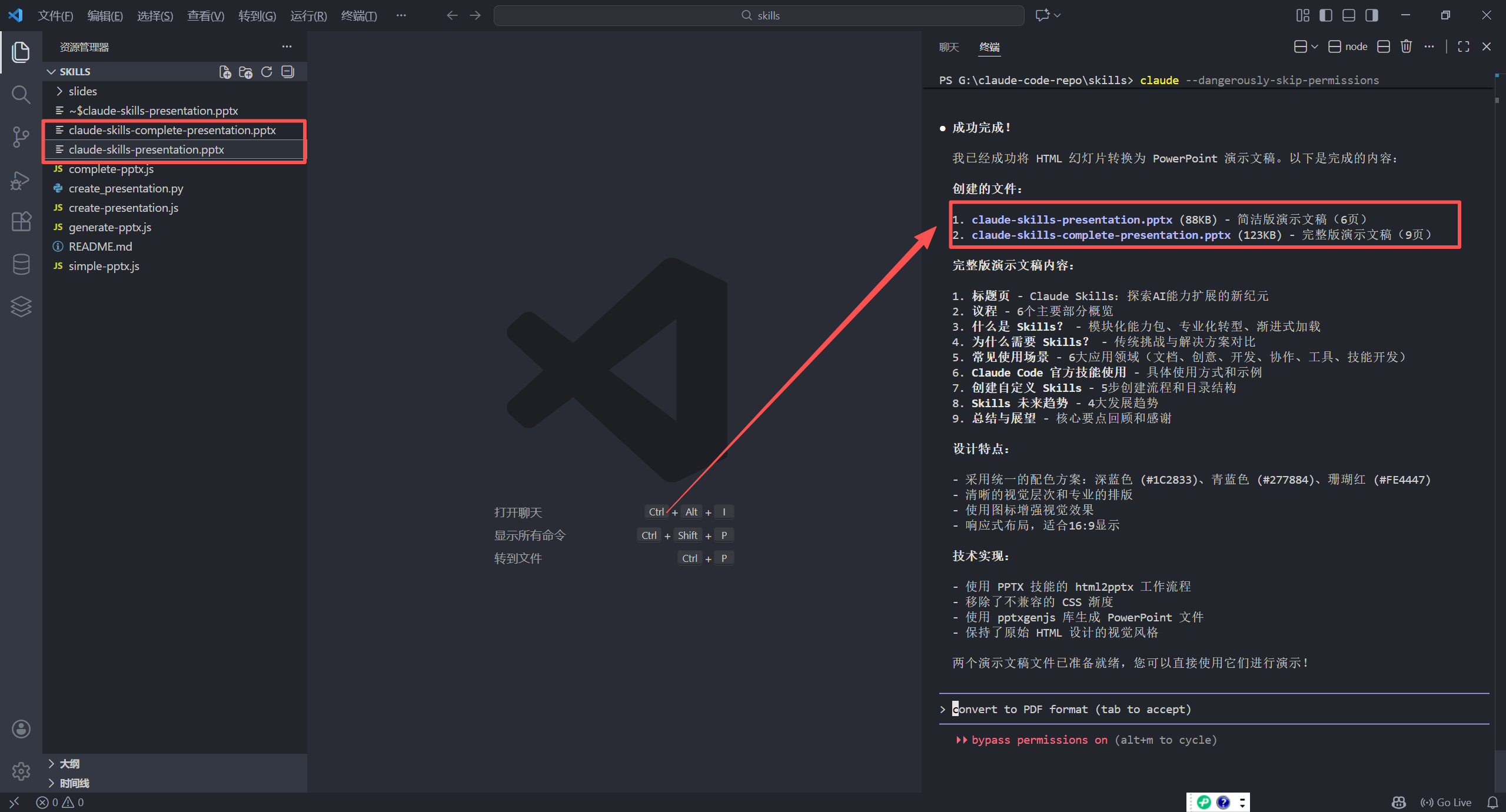 学习笔记七：Claude Code Skills 的安装和实操