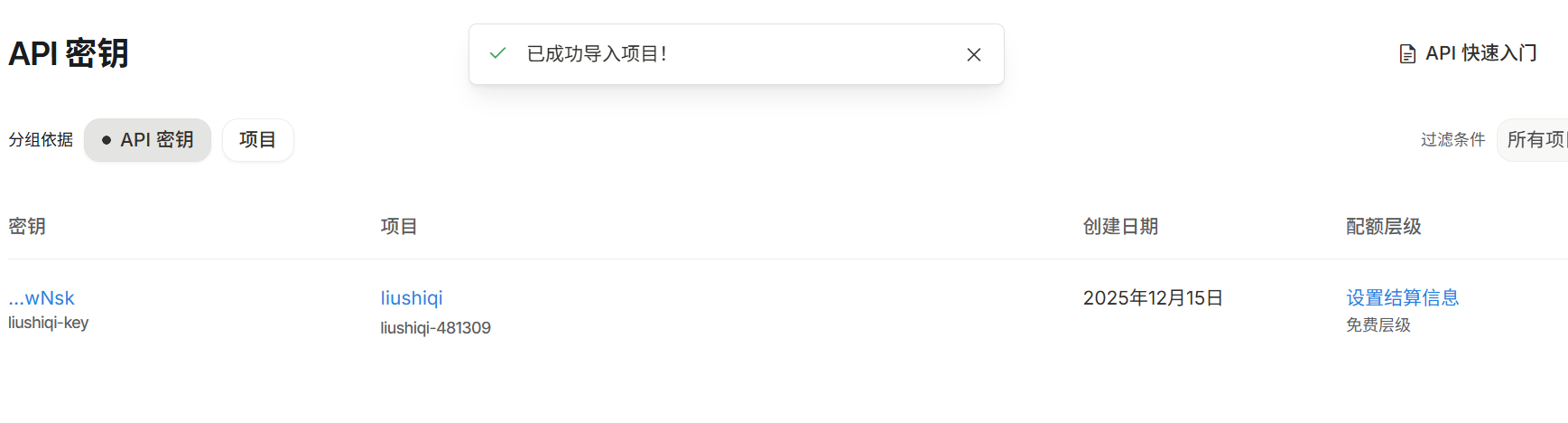 Google Gemini API（免费API）申请方法