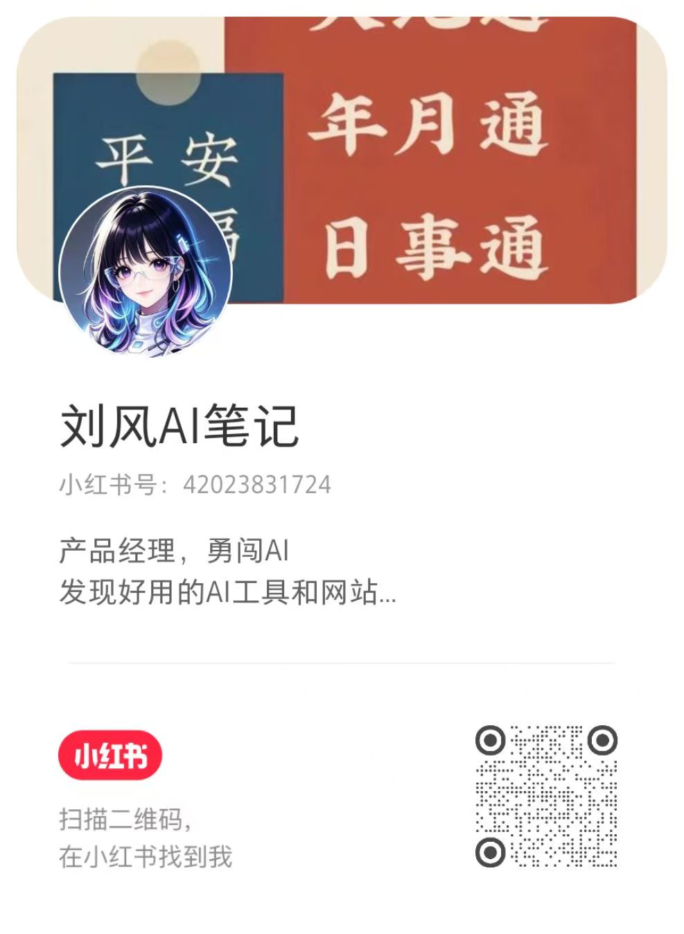 刘风AI笔记工具箱