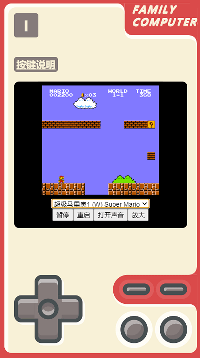 小霸王游戏机网页版-按键说明