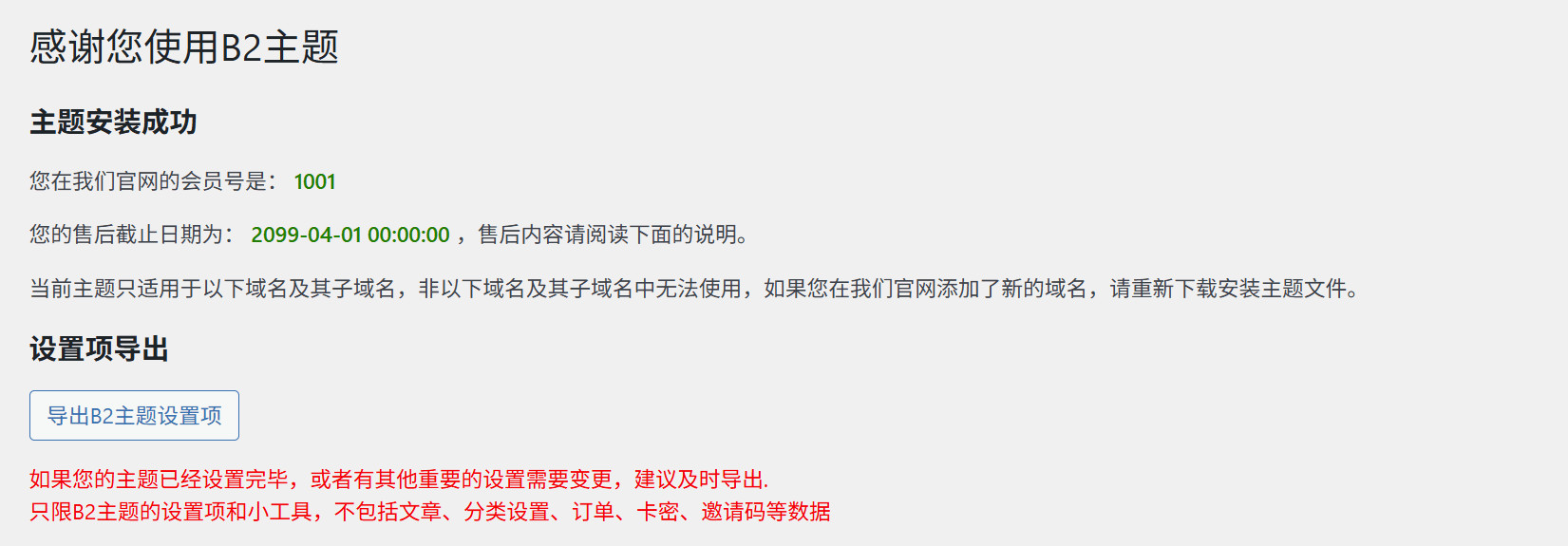 7B2主题源码下载（本站同款）