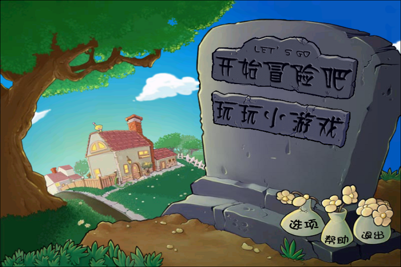 植物大战僵尸