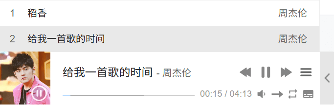 在博客网站中添加Aplayer音乐播放器
