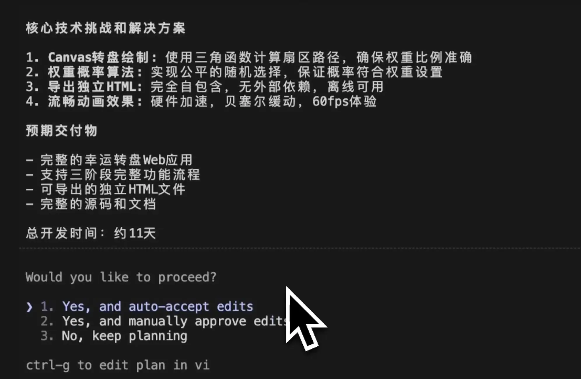 学习笔记四：Claude Code 实现转盘小游戏