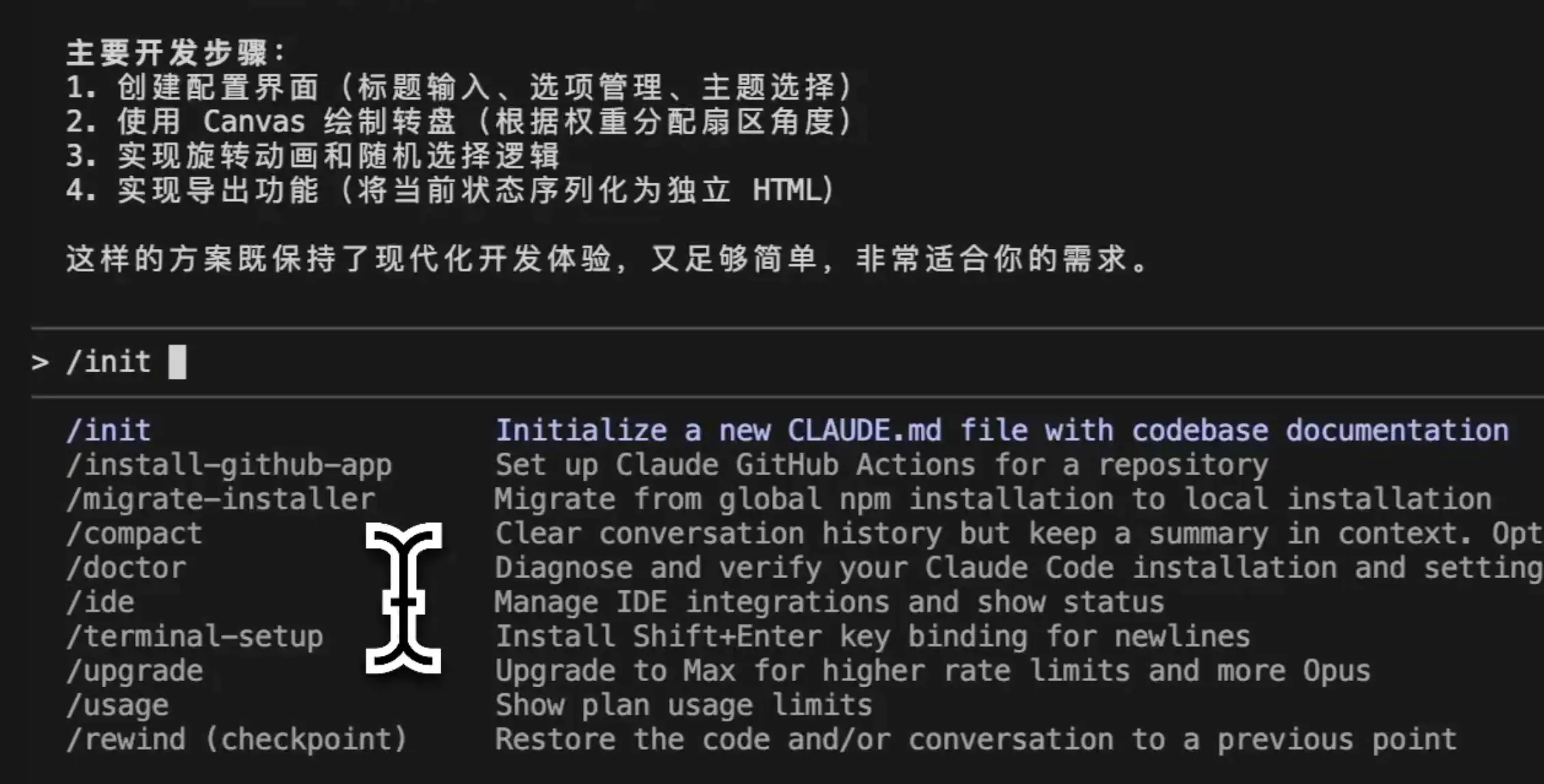 学习笔记四：Claude Code 实现转盘小游戏