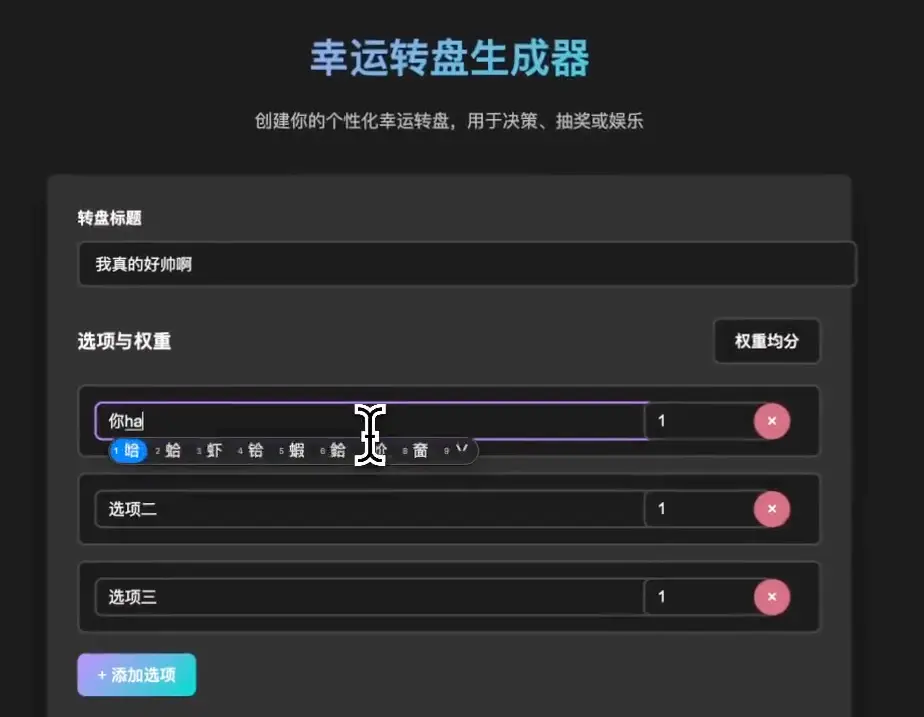 学习笔记四：Claude Code 实现转盘小游戏