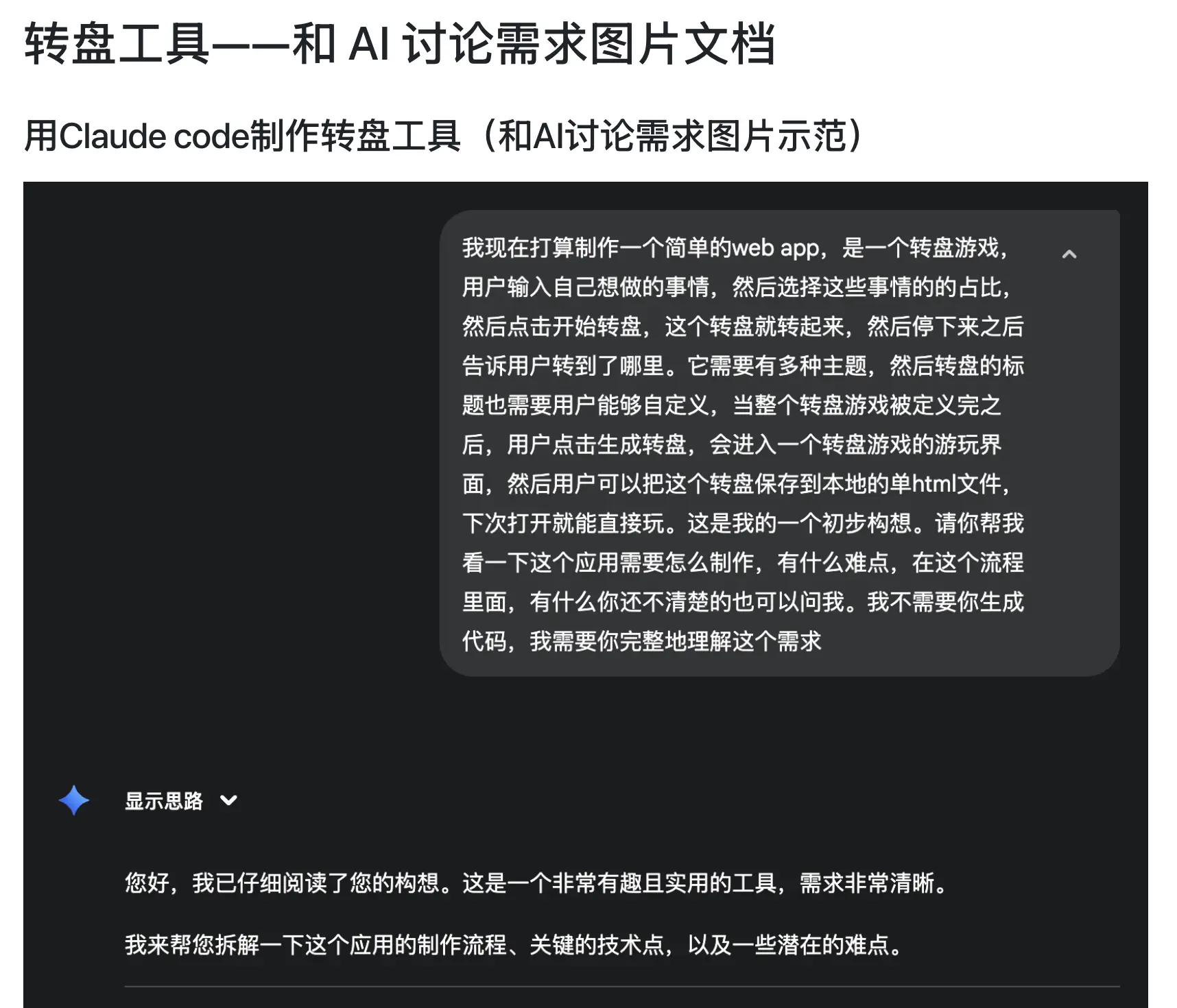 学习笔记四：Claude Code 实现转盘小游戏
