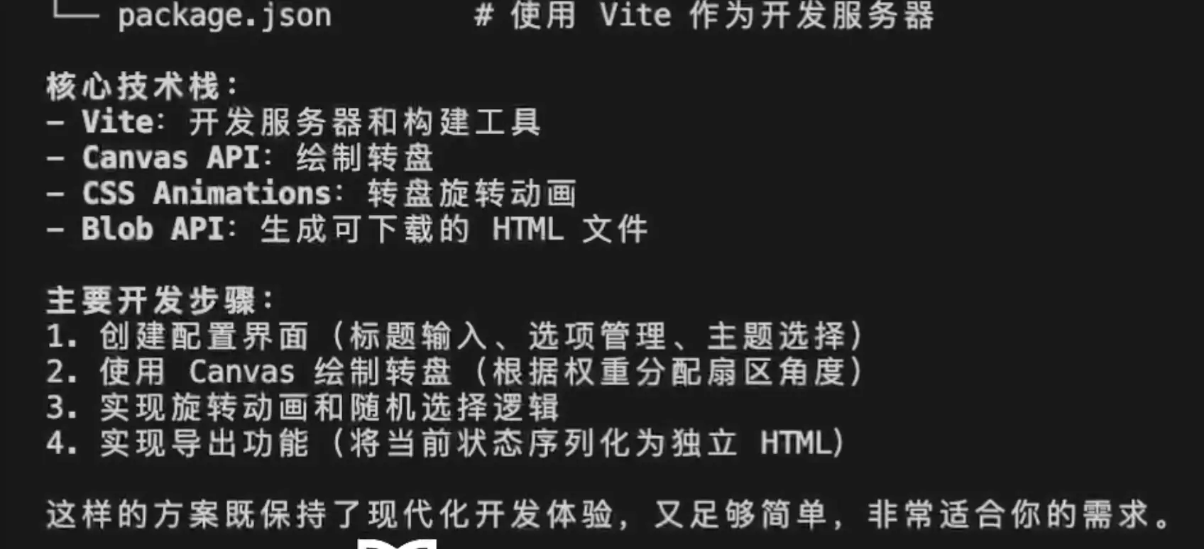 学习笔记四：Claude Code 实现转盘小游戏