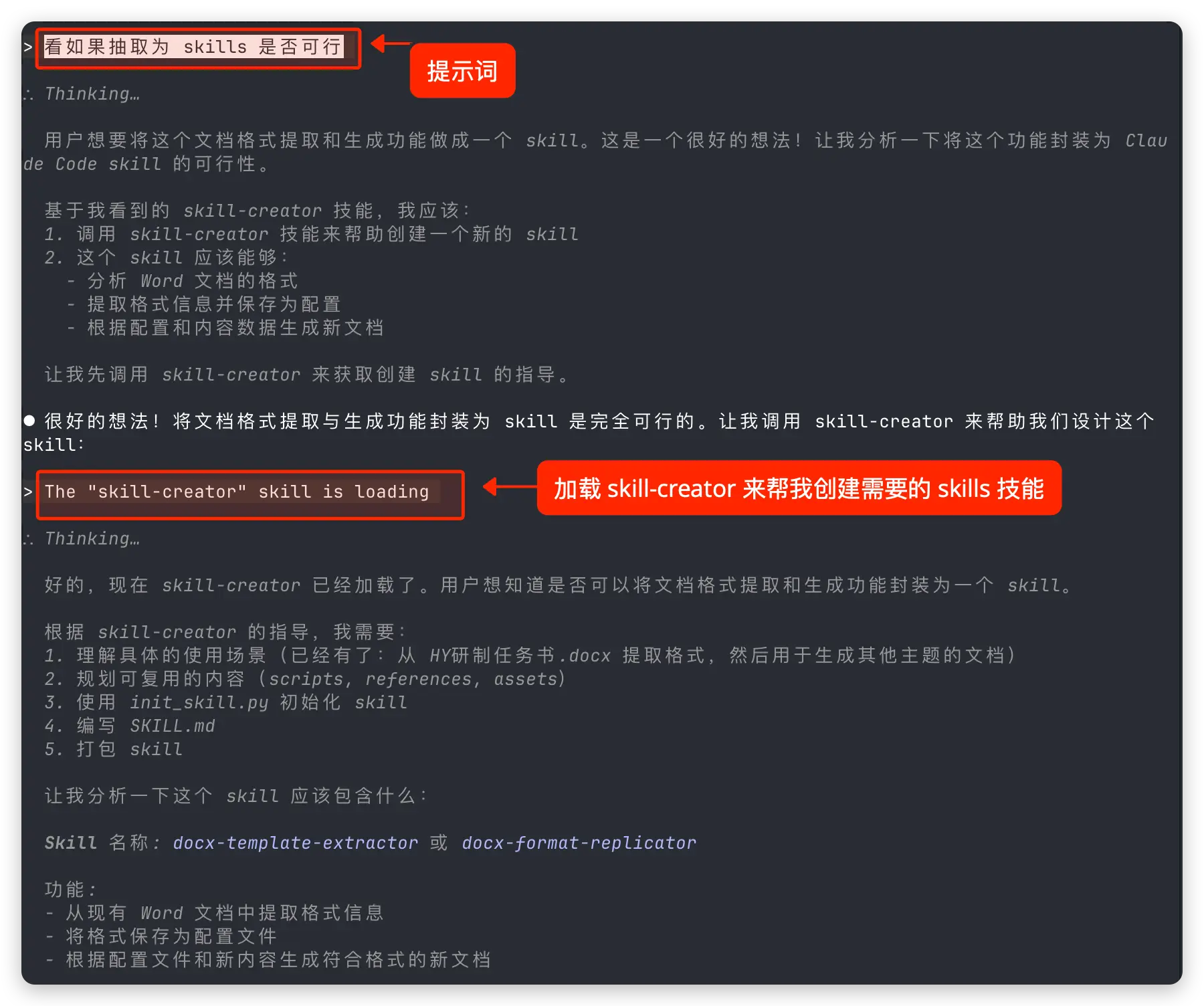 学习笔记七：Claude Code Skills 的安装和实操