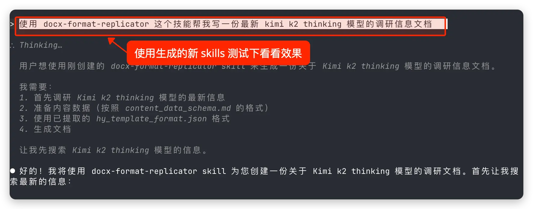 学习笔记七：Claude Code Skills 的安装和实操
