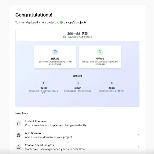 学习笔记六：Claude Code 搭建一个前端+后端的网站 - 搭建社保计算网站