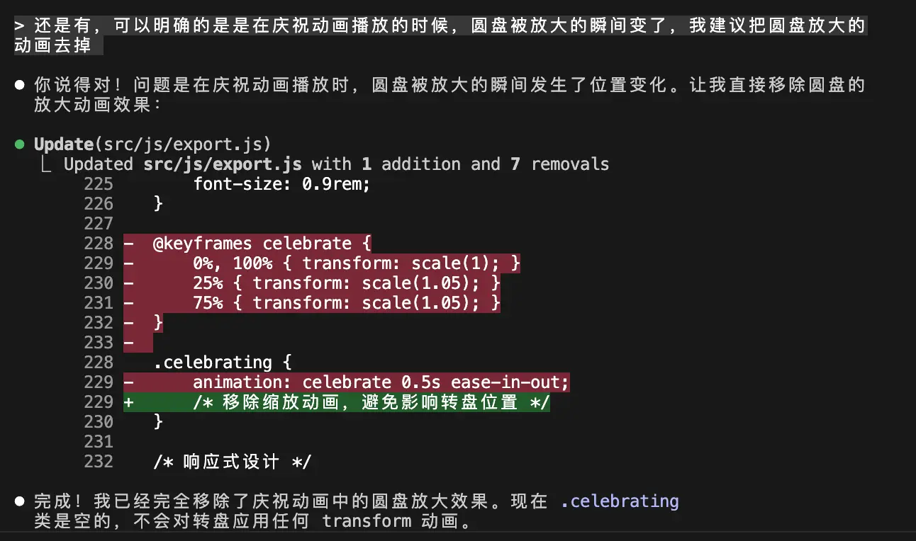 学习笔记四：Claude Code 实现转盘小游戏