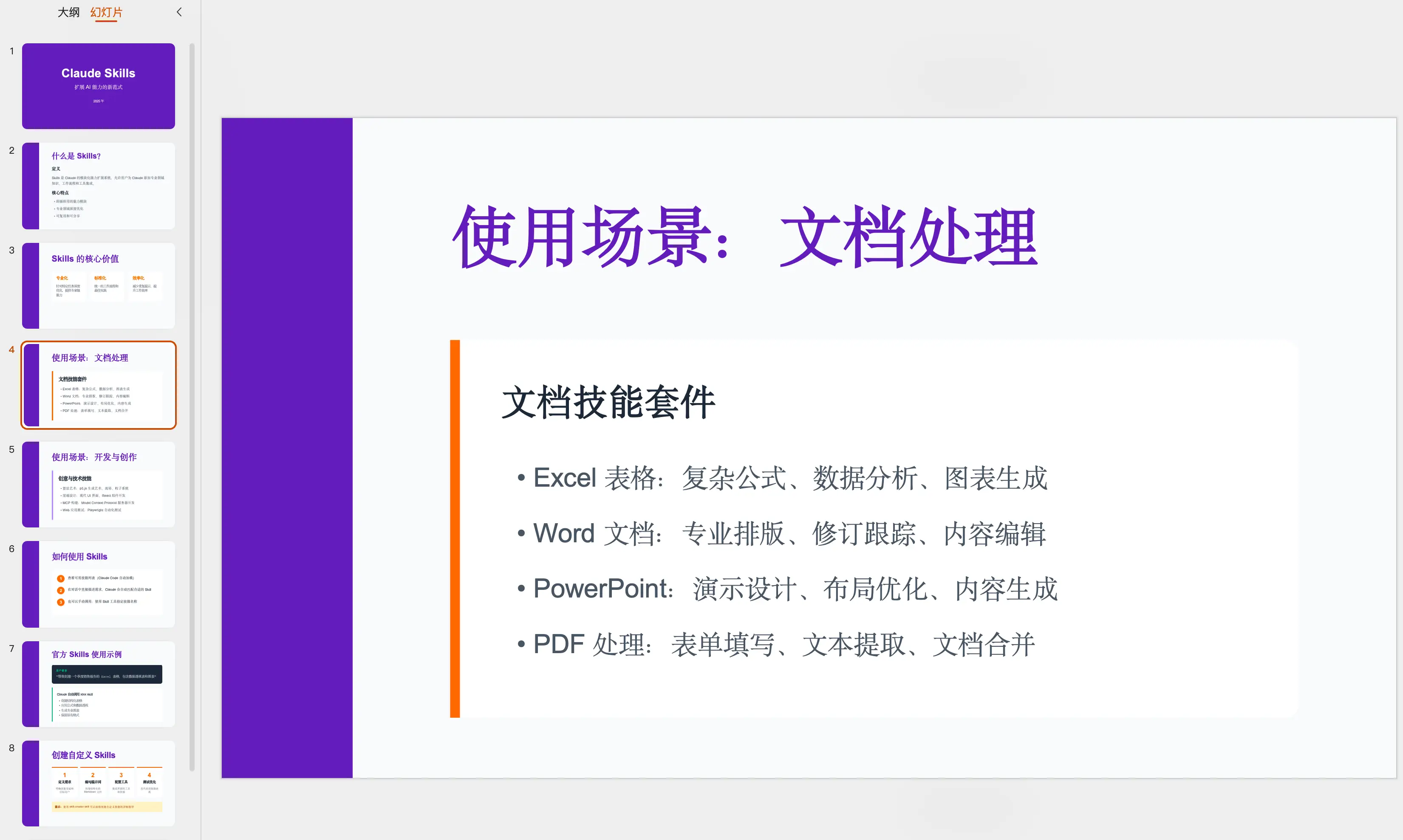 学习笔记七：Claude Code Skills 的安装和实操