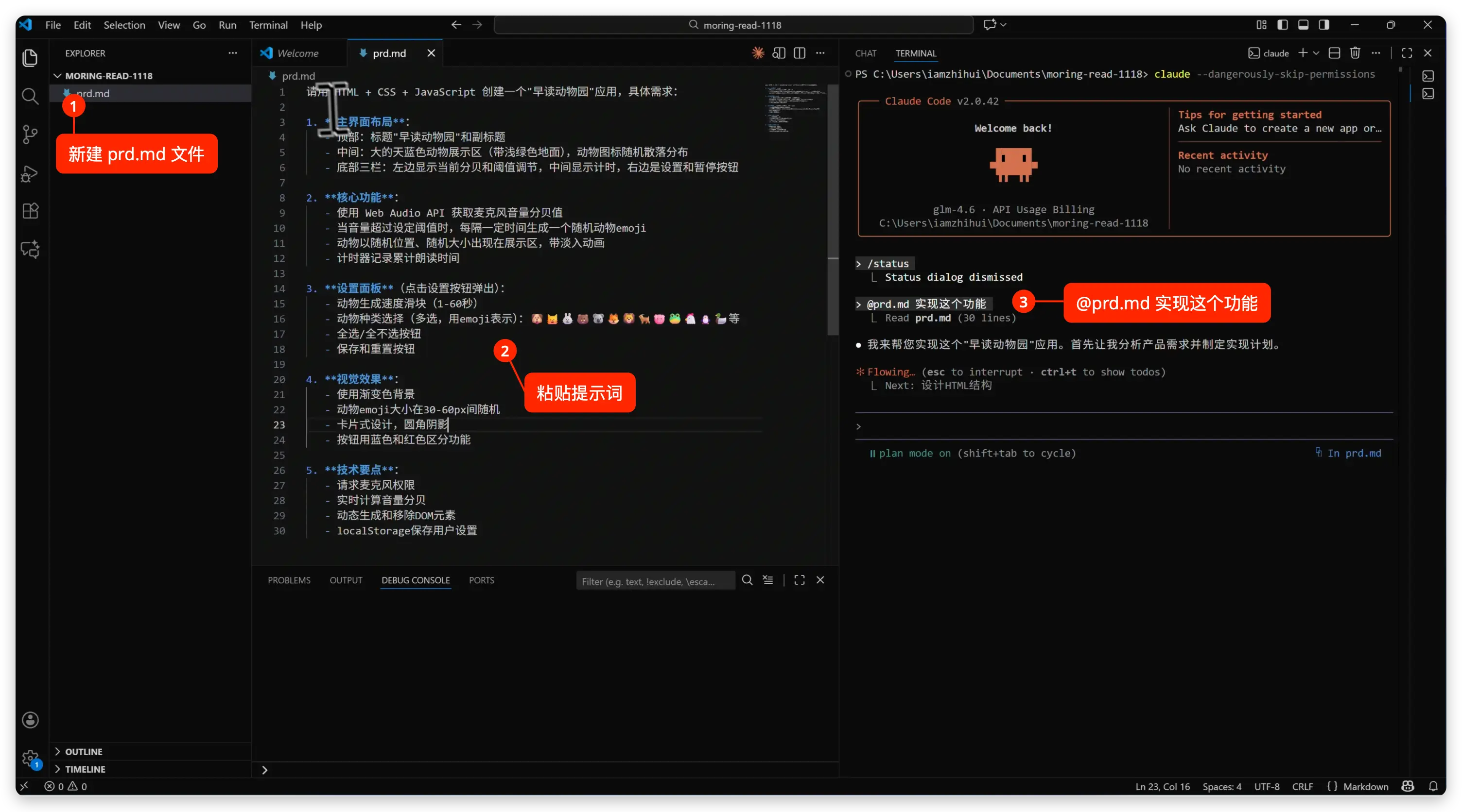 学习笔记二：Claude Code 编程的提示词技巧