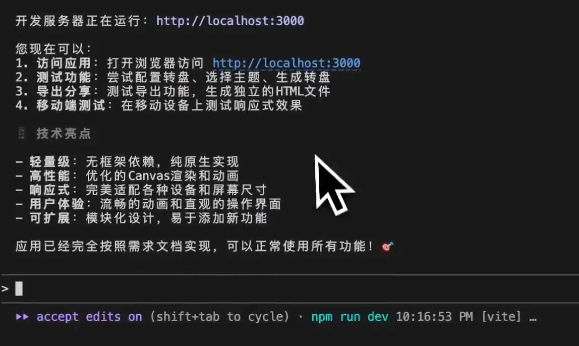 学习笔记四：Claude Code 实现转盘小游戏
