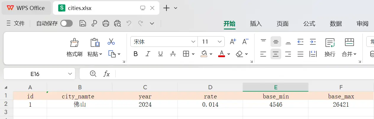 学习笔记六：Claude Code 搭建一个前端+后端的网站 - 搭建社保计算网站