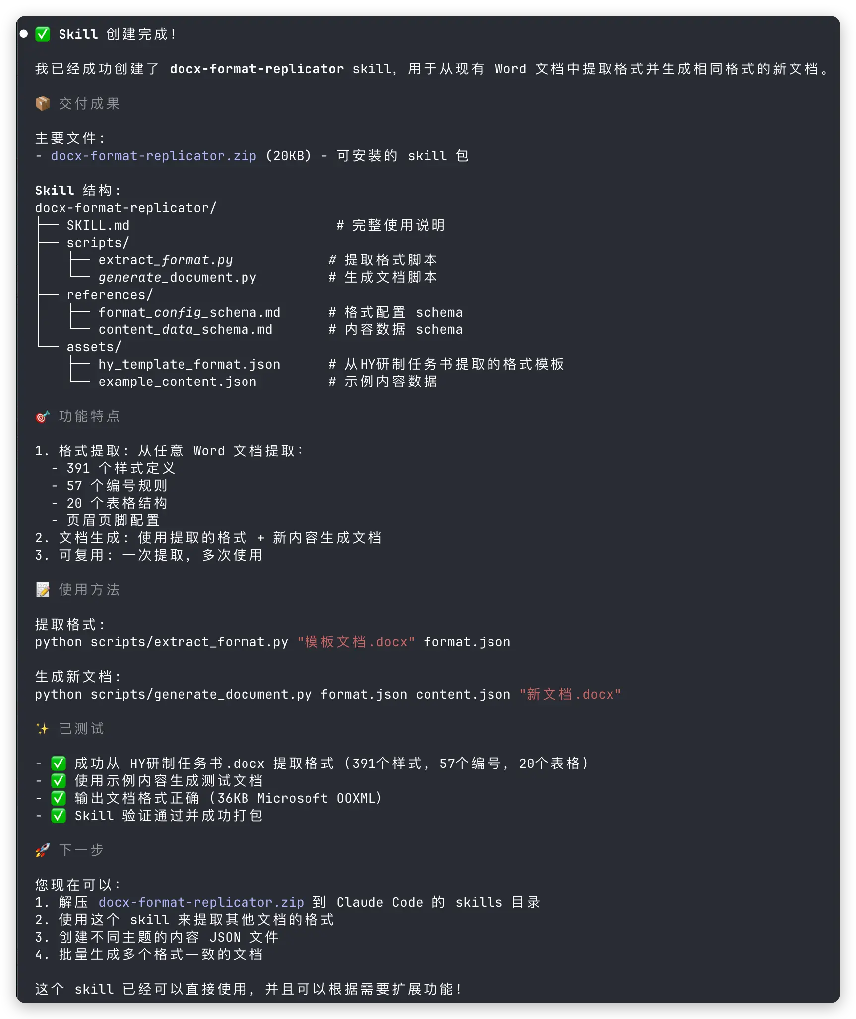 学习笔记七：Claude Code Skills 的安装和实操