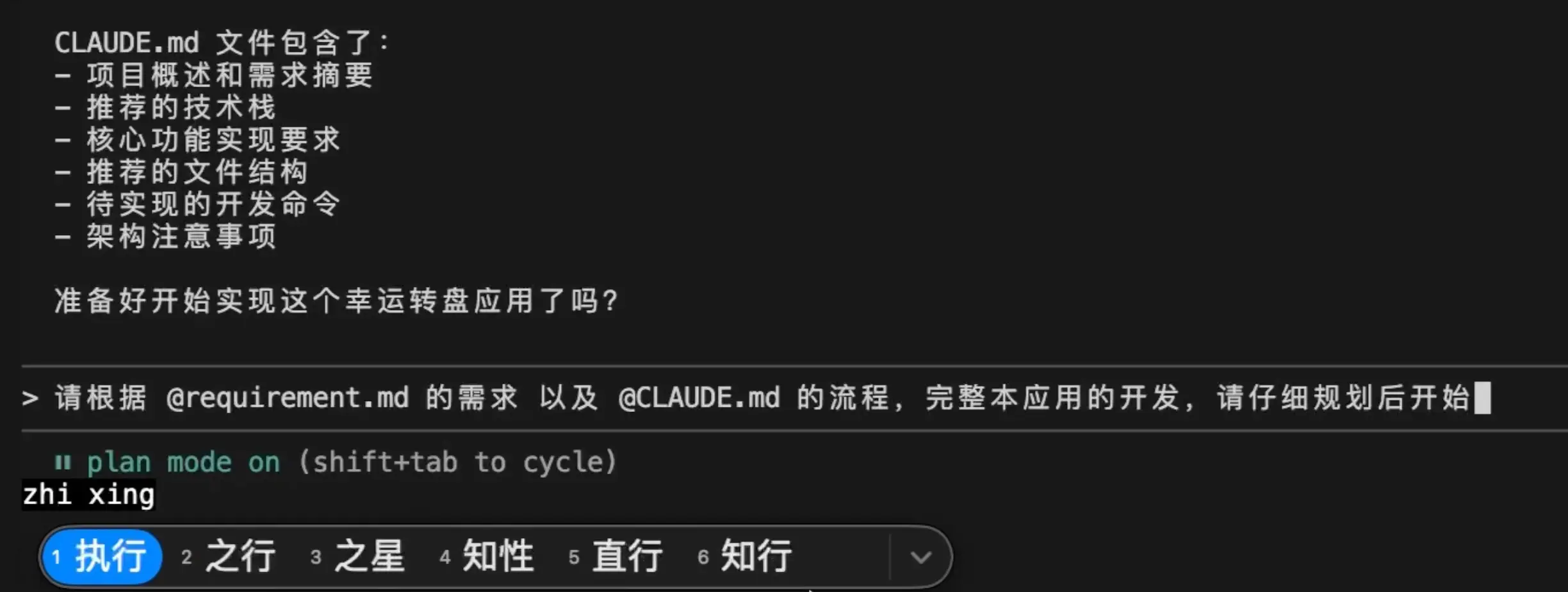 学习笔记四：Claude Code 实现转盘小游戏