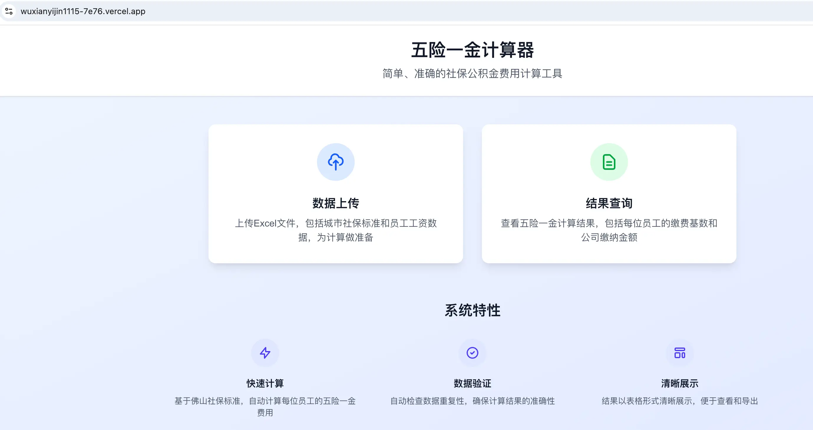 学习笔记六：Claude Code 搭建一个前端+后端的网站 - 搭建社保计算网站