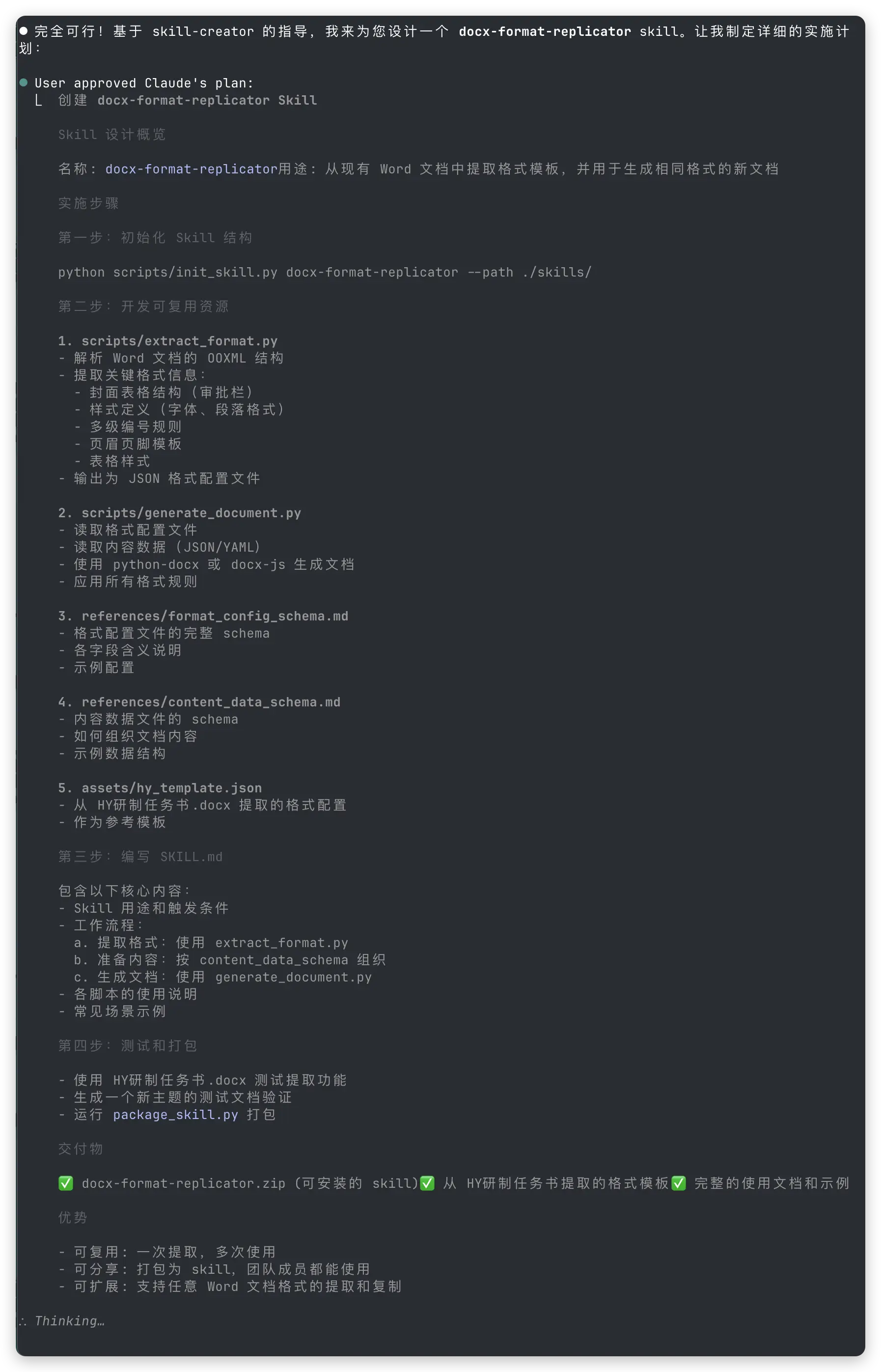 学习笔记七：Claude Code Skills 的安装和实操