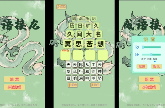 成语接龙